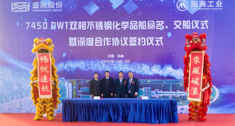 “Z6官网化6”轮命名交船仪式暨Z6官网股份与扬州金陵深度合作签约仪式隆重举行